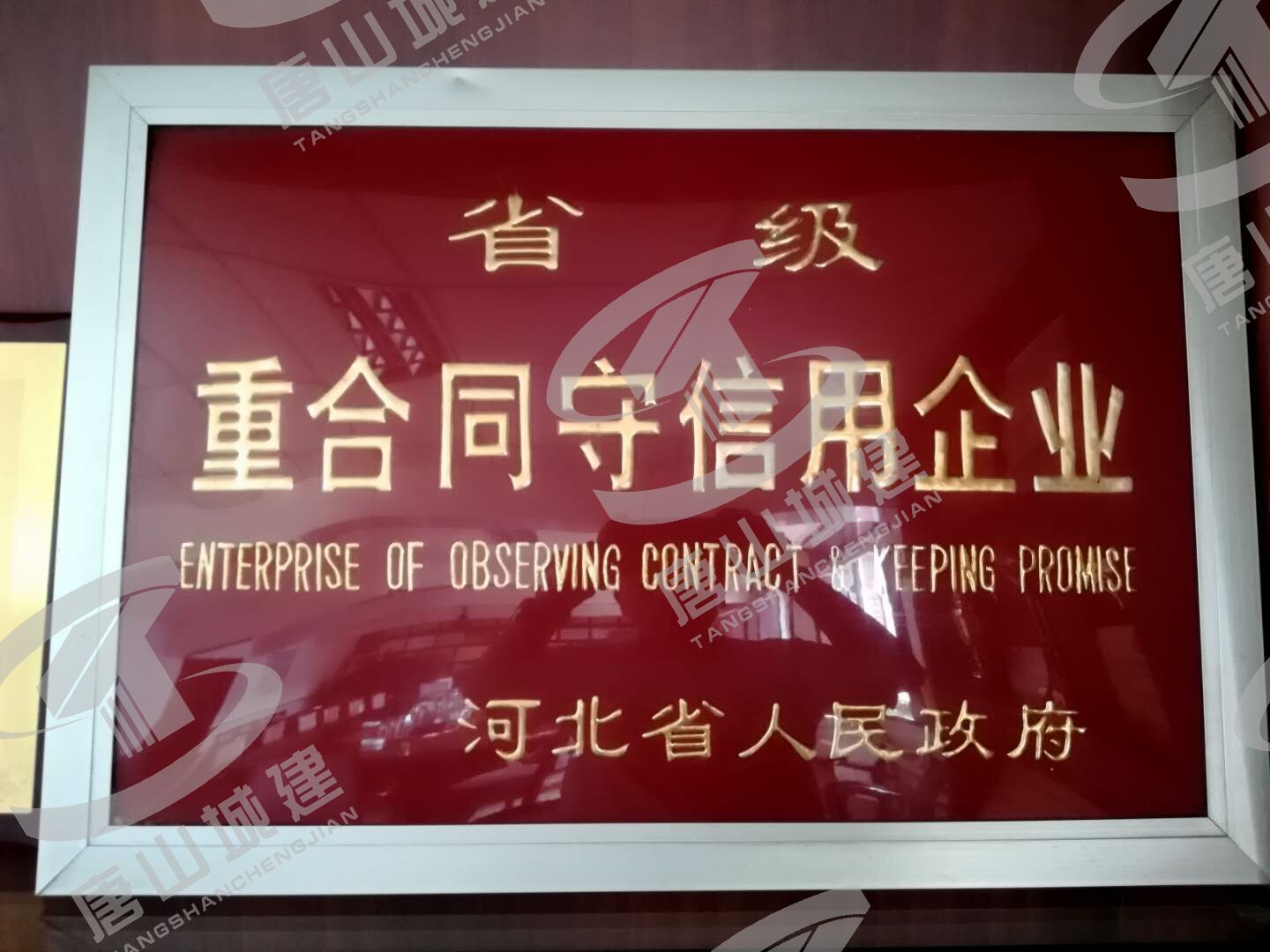 省级守信企业